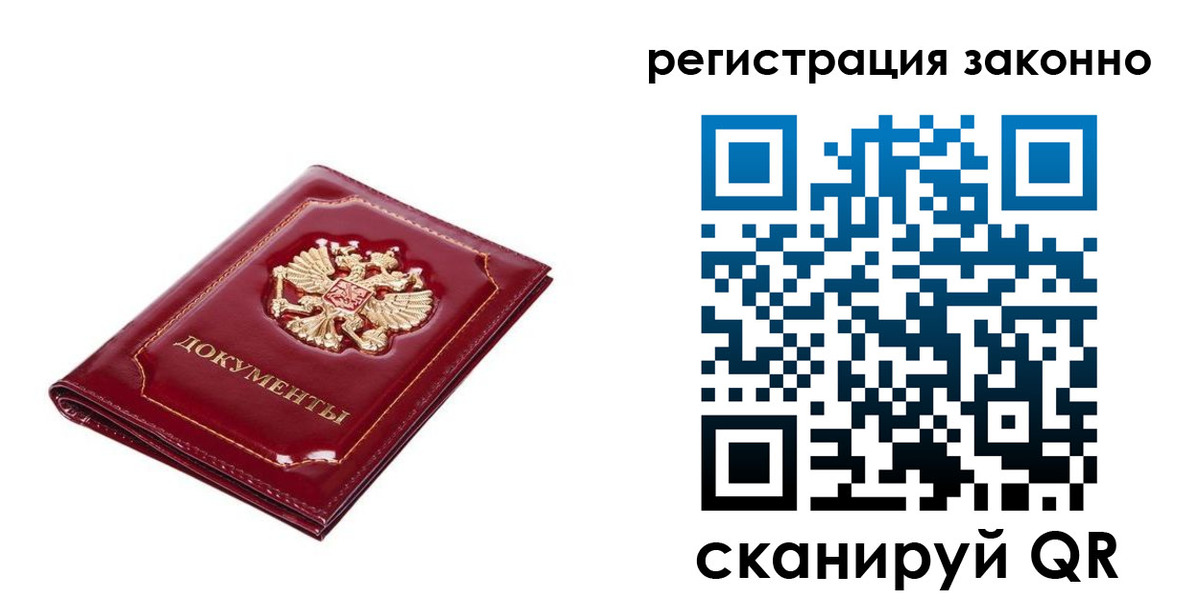 временная регистрация адрес в Крымске