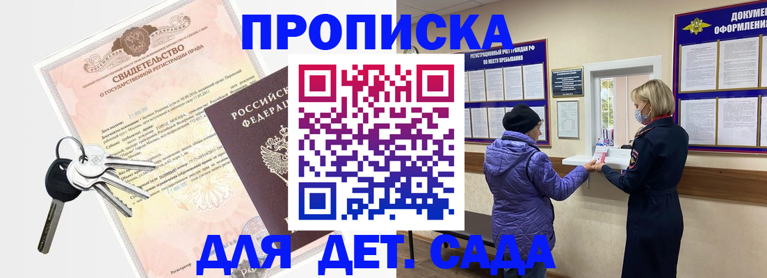 временная регистрация для всех в Крымске