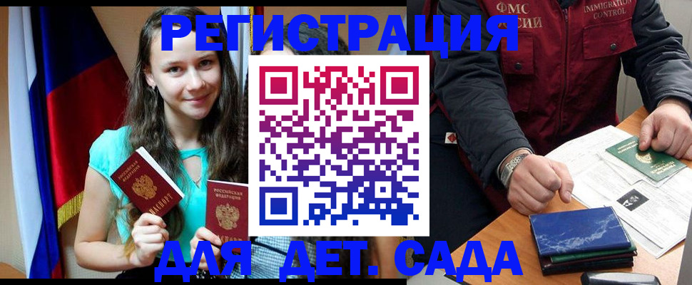 временная регистрация для школы в Крымске