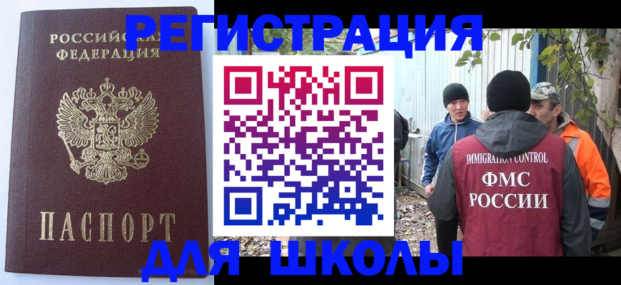 прописка штамп в Крымске