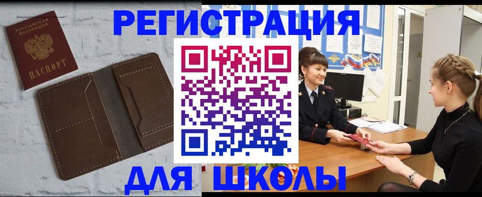 временная регистрация для всех в Крымске