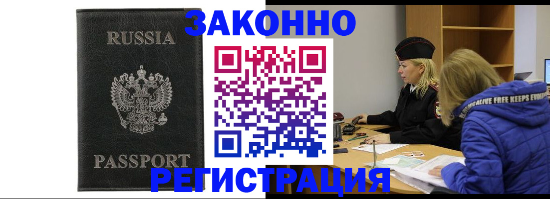 прописка гарантия в Крымске