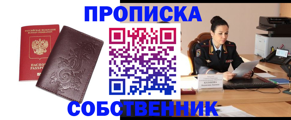 временная регистрация поиск в Крымске