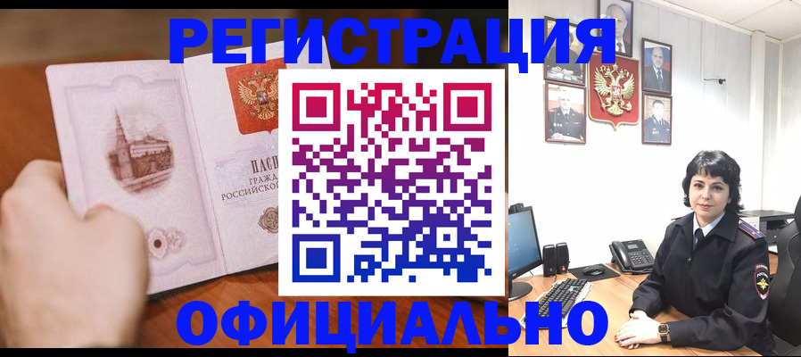 прописка 2025 в Крымске