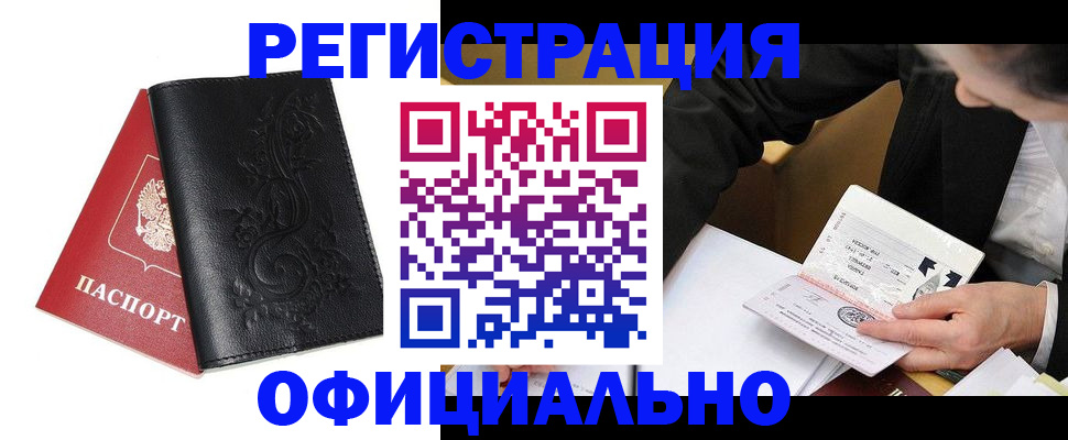 временная регистрация 2025 в Крымске
