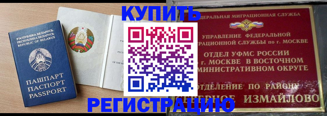 купить прописку в Крымске