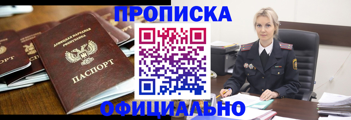 прописка в квартире в Крымске